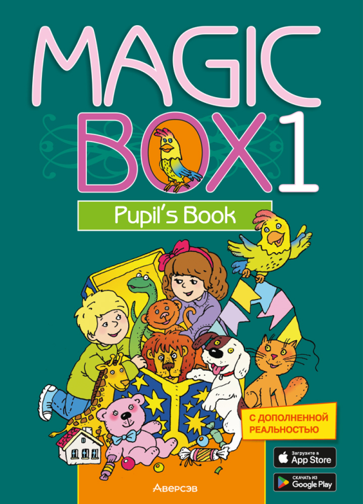 Комплект 2 шт. Английский язык "Magic Box 1". Pupil's Book, Workbook + 2 обложки. 2024