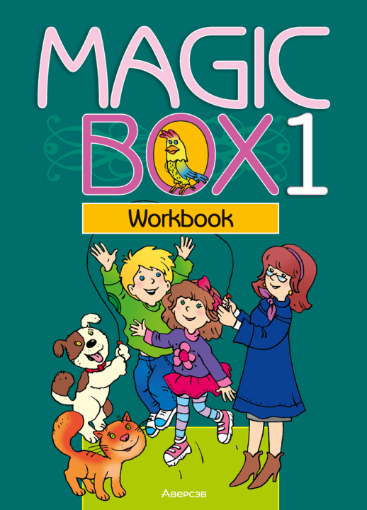 Комплект 2 шт. Английский язык "Magic Box 1". Pupil's Book, Workbook + 2 обложки. 2024