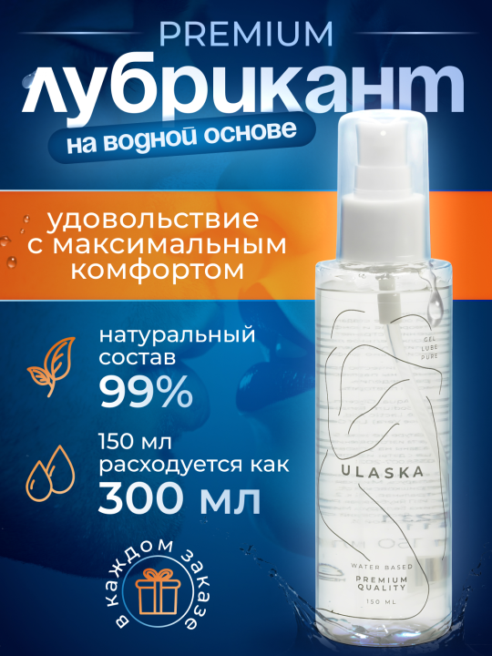 Лубрикант на водной основе ULASKA Premium