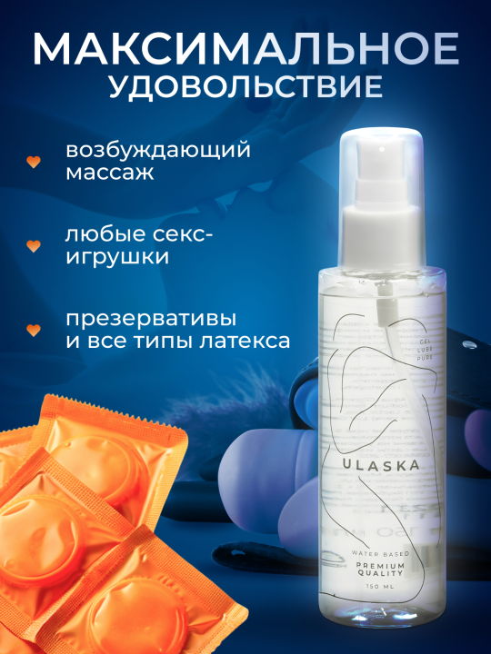 Лубрикант на водной основе ULASKA Premium