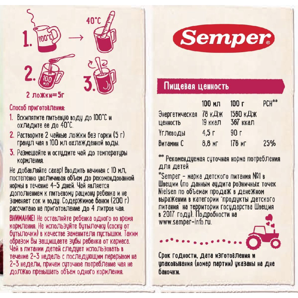 Чай детский «Semper» малина, шиповник, 200 г #1