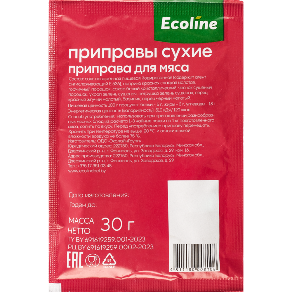 Приправа для мяса «Ecoline» 30 г #1