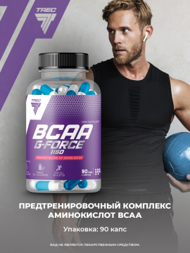 Аминокислота с глютамином БЦАА Trec Nutrition BCAA G-Force 1150 90 капсул
