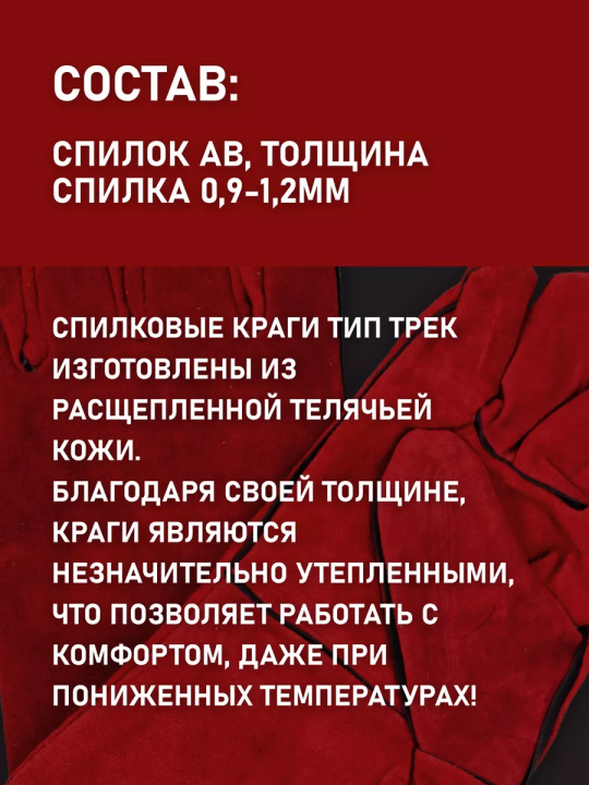 Комплект защитный для сварщика, фартук и нарукавники брезентовые, краги спилок