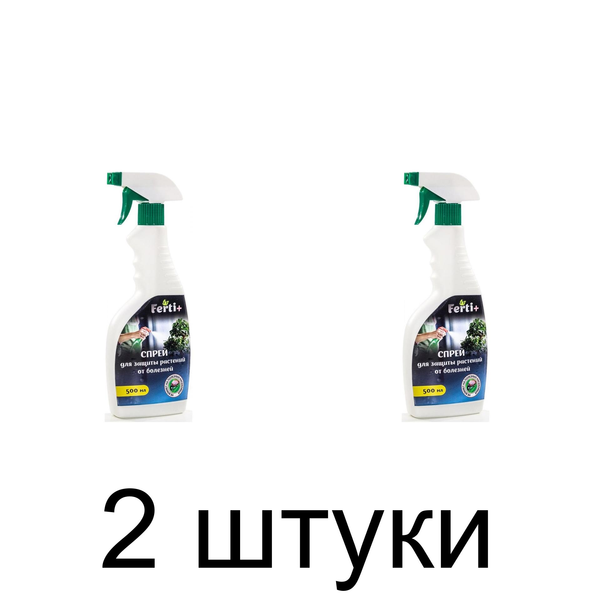 Средство для защиты растений от болезней, спрей (500мл) Ferti+ -2шт