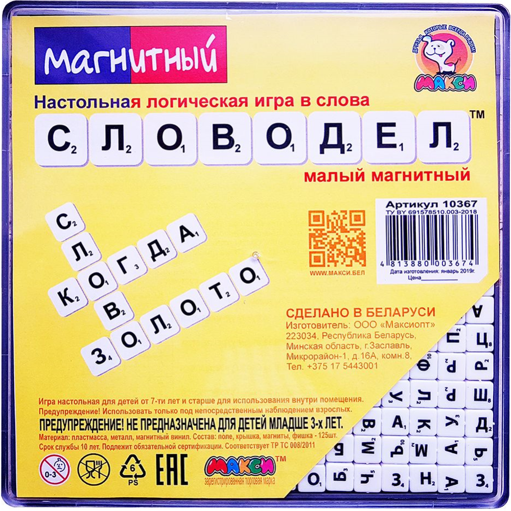 Настольная игра «Макси» Словодел, малая, магнитная, настольная, 10367
