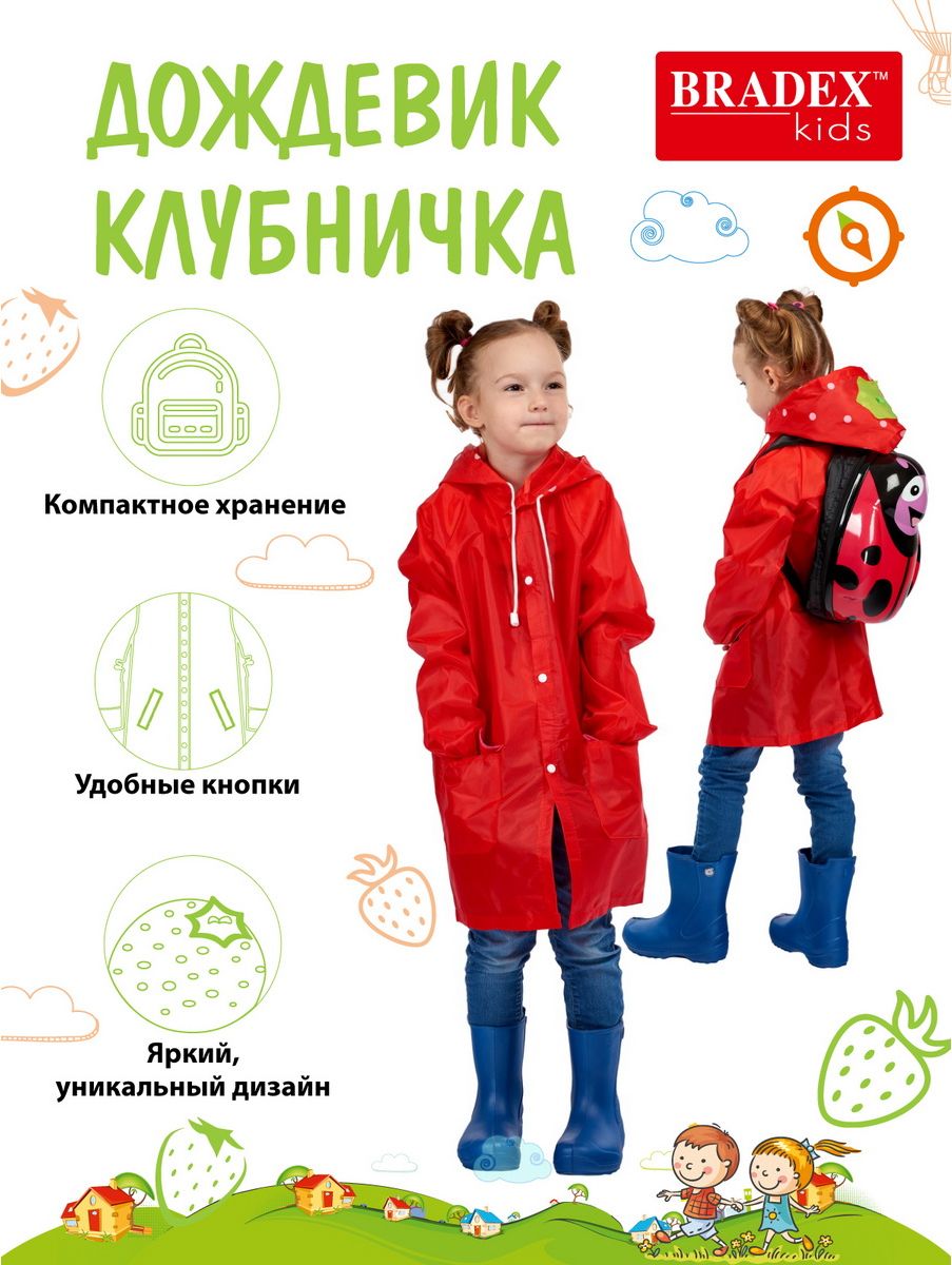 Дождевик «КЛУБНИЧКА» BRADEX, арт.DE 0491