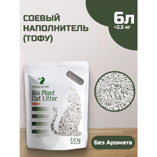 Наполнитель для кошачьего туалета «Naturalitter» Bio Plant, Оригинальный, 2000921472519, 6 л