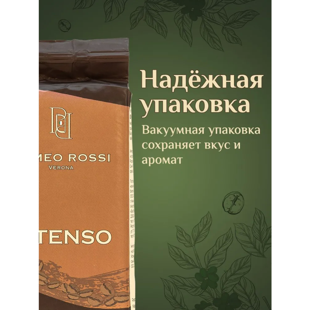 Кофе в зернах «Romeo Rossi» Intenso, 1 кг #1