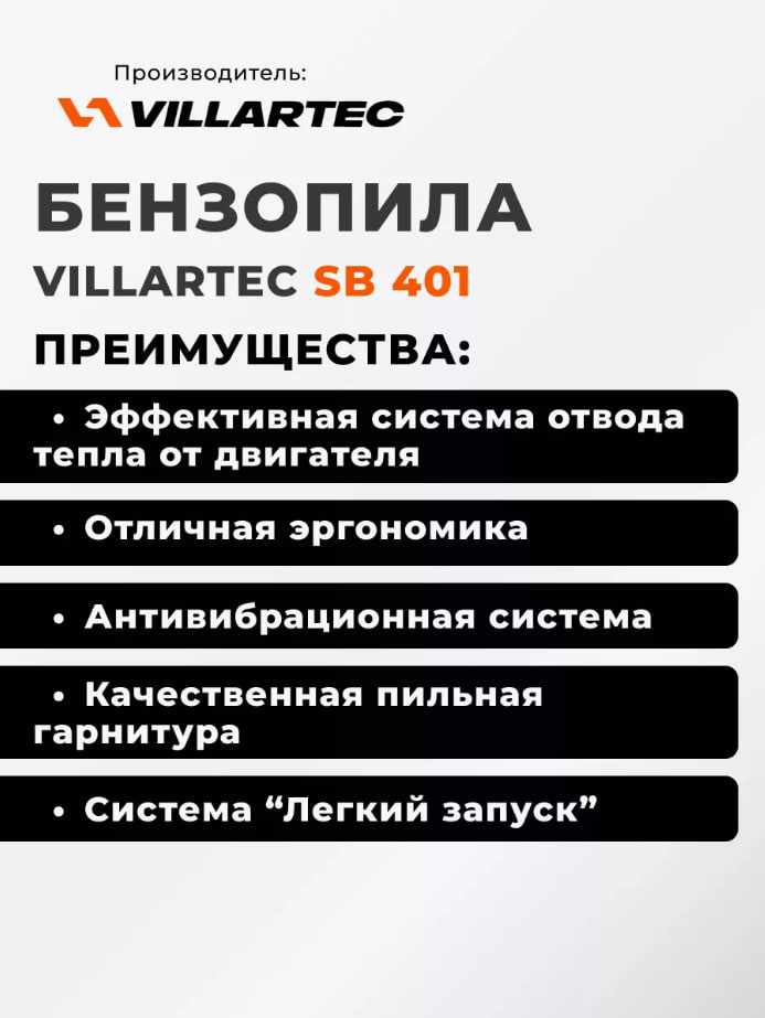 SB401 Бензопила шина и цепь 35см 3/8 1,3мм 52зв., чехол д/шины *