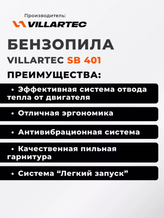 SB401 Бензопила шина и цепь 35см 3/8 1,3мм 52зв., чехол д/шины *