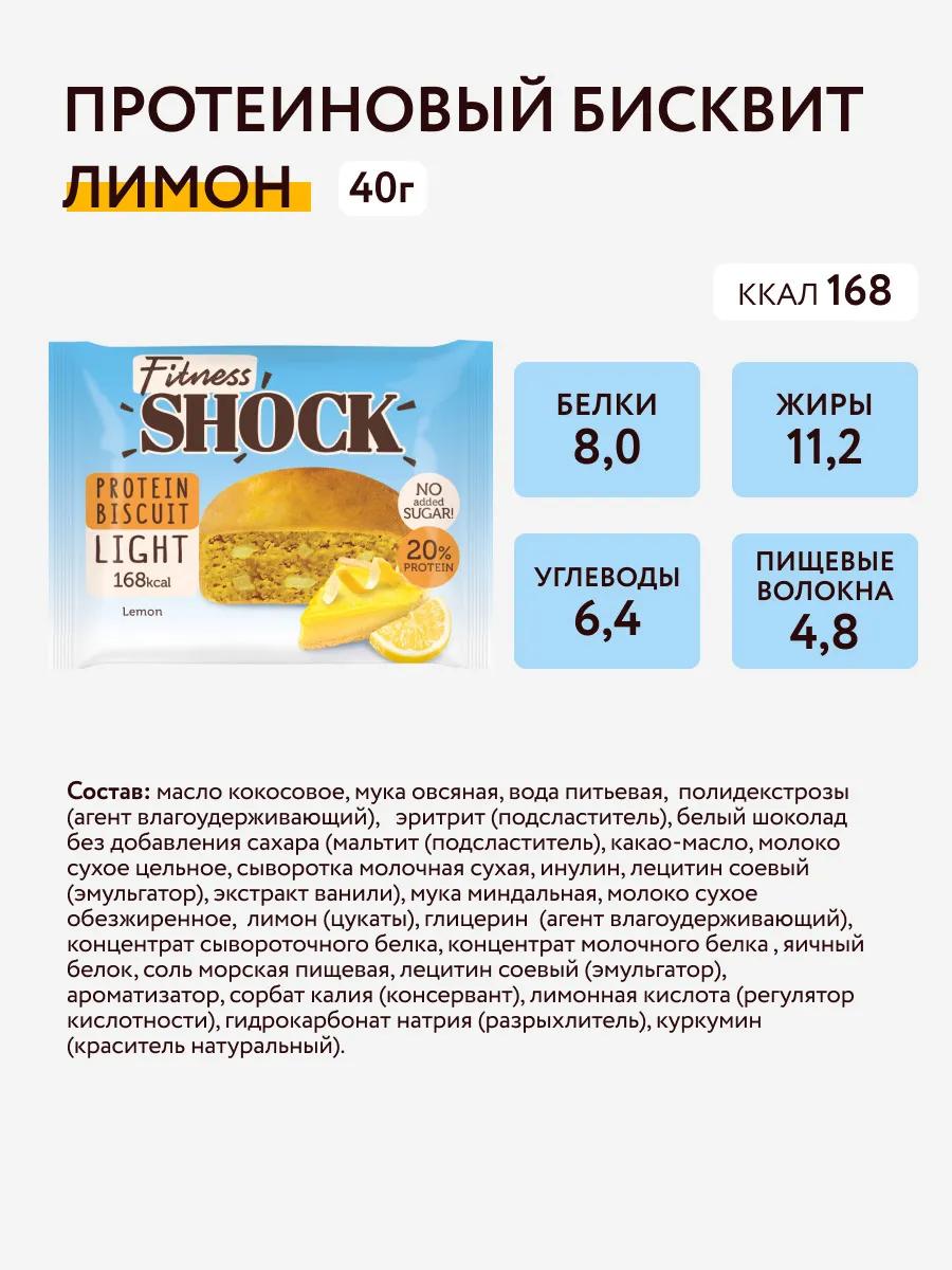 Бисквит FitnesShock 40 гр*6шт