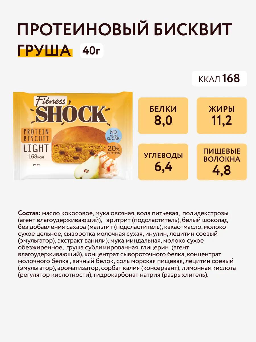 Бисквит FitnesShock 40 гр*6шт