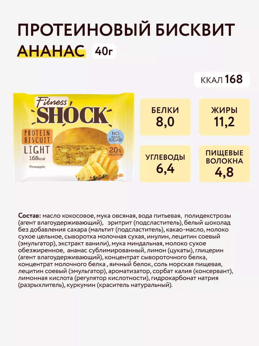 Бисквит FitnesShock 40 гр*6шт