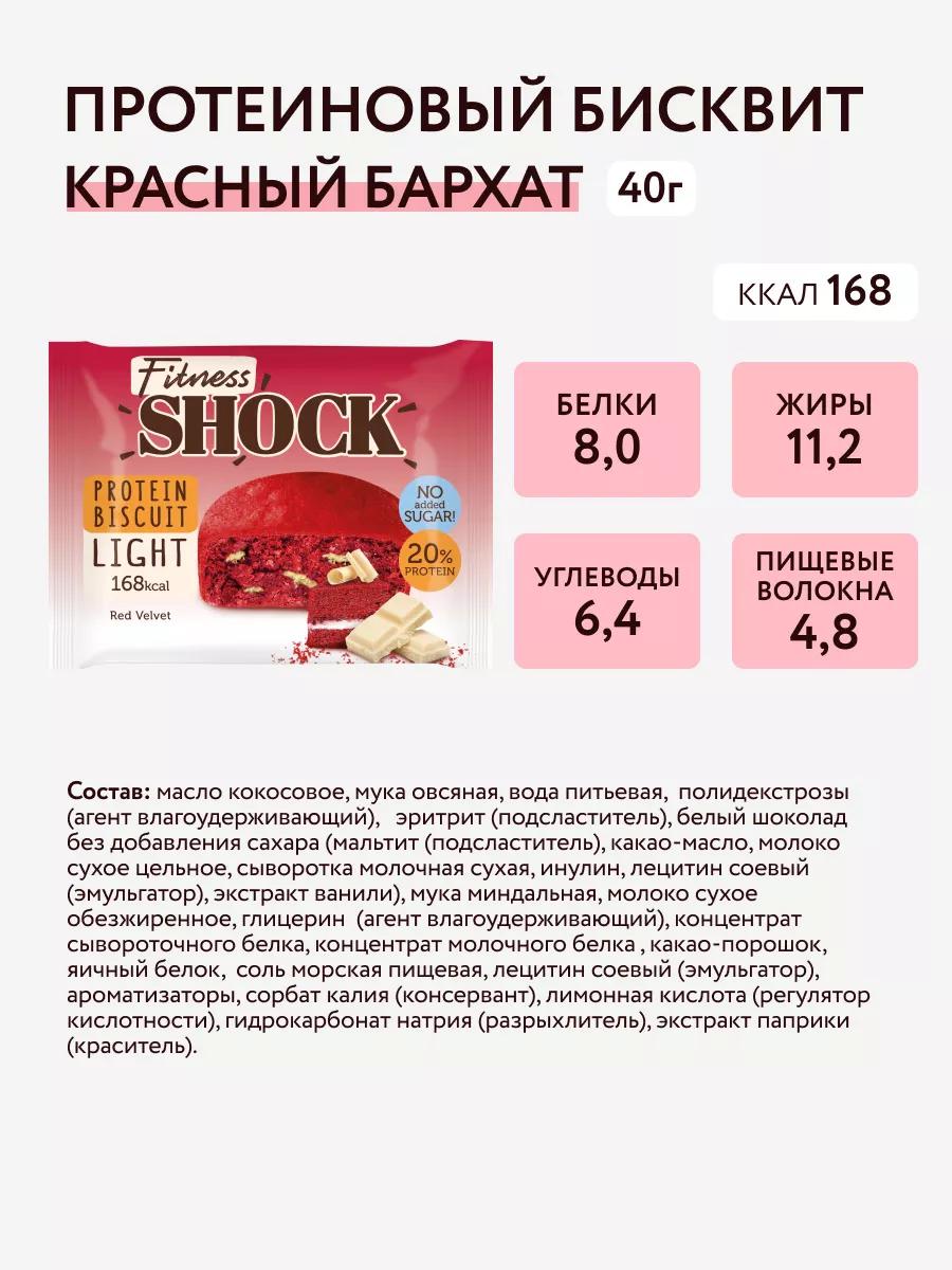 Бисквит FitnesShock 40 гр*6шт