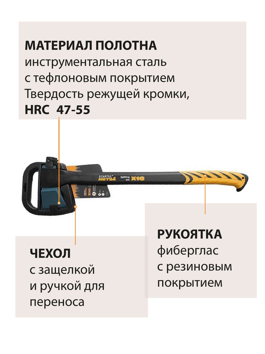 Топор-колун X16 1570г Startul METSA (ST2035-16)