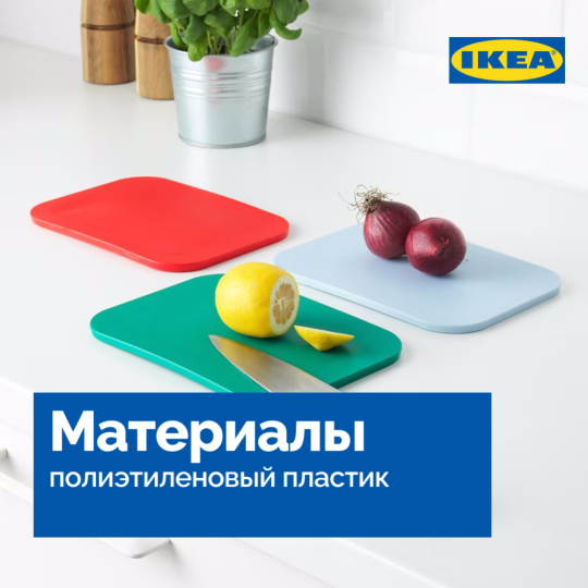 Доска разделочная «Ikea» 365+, 22x16 см / 3 шт