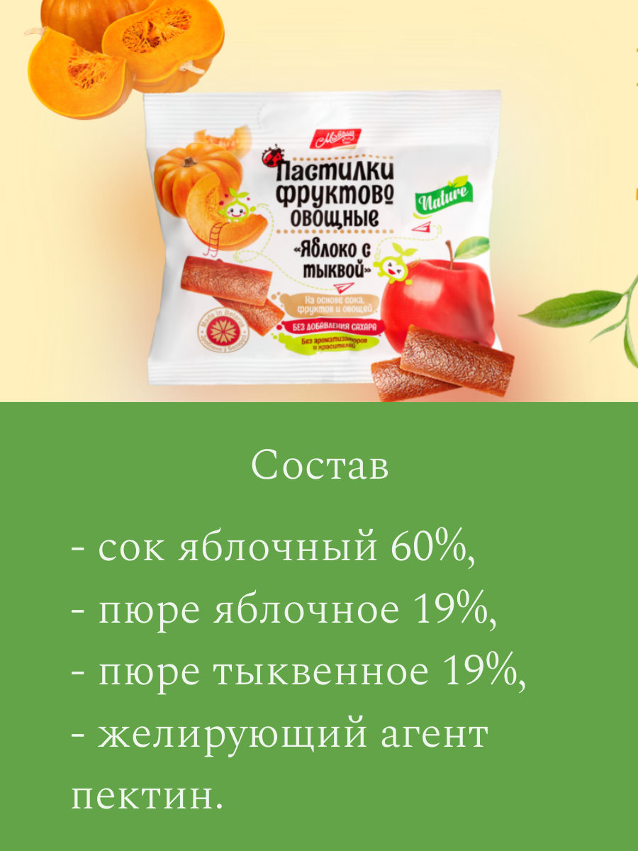 Пастила фруктовая без сахара яблочная с тыквой натуральная 20 пакетиков по 70г