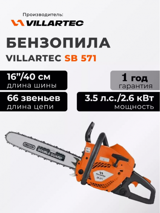 SB571 Бензопила, шина и цепь 40см 0,325 1,5мм 66зв., чехол д/шины *