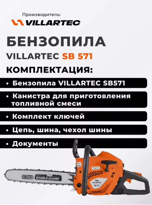 SB571 Бензопила, шина и цепь 40см 0,325 1,5мм 66зв., чехол д/шины *