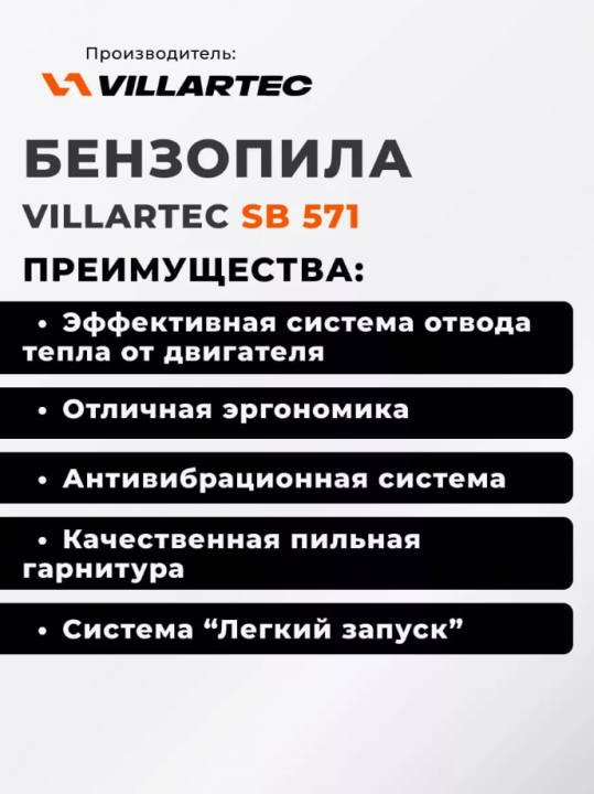 SB571 Бензопила, шина и цепь 40см 0,325 1,5мм 66зв., чехол д/шины *