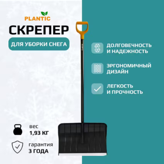 Лопата для уборки снега Plantic Snow Light 12005-01