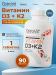 Ви­та­ми­ны Д3 + К2 OstroVit Vitamin D3 + K2 90 таб­ле­ток