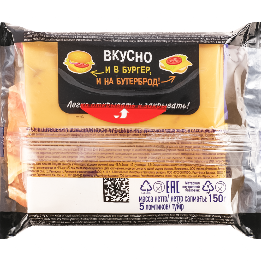Сыр плавленый «Hochland» Гриль чиз, 40%, 150 г #1