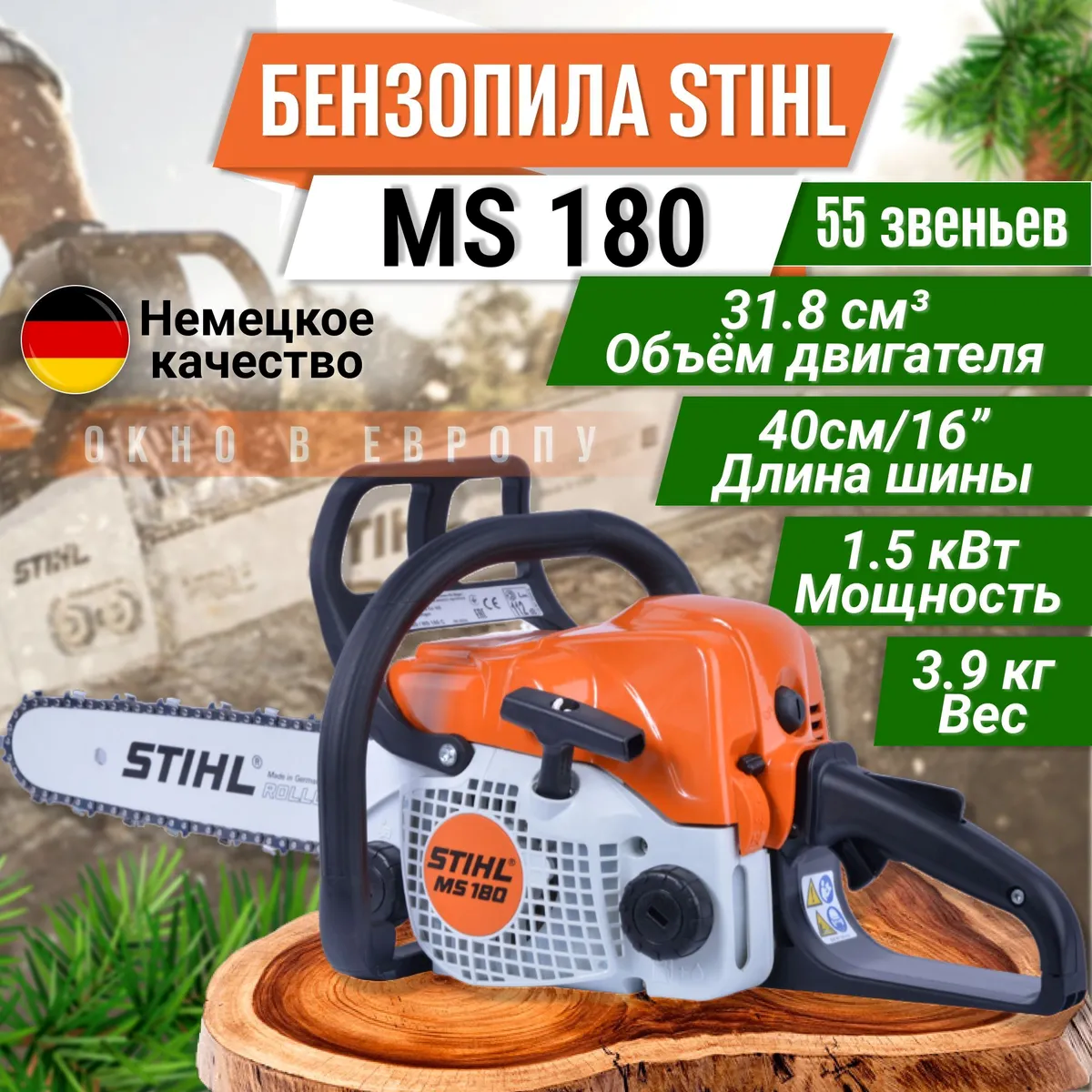 Бензопила MS180 1,5кВт/2,0л.с. 2-MIX (шина и цепь 40 см, защитный кожух) 1130 012 3042, ОРИГИНАЛ