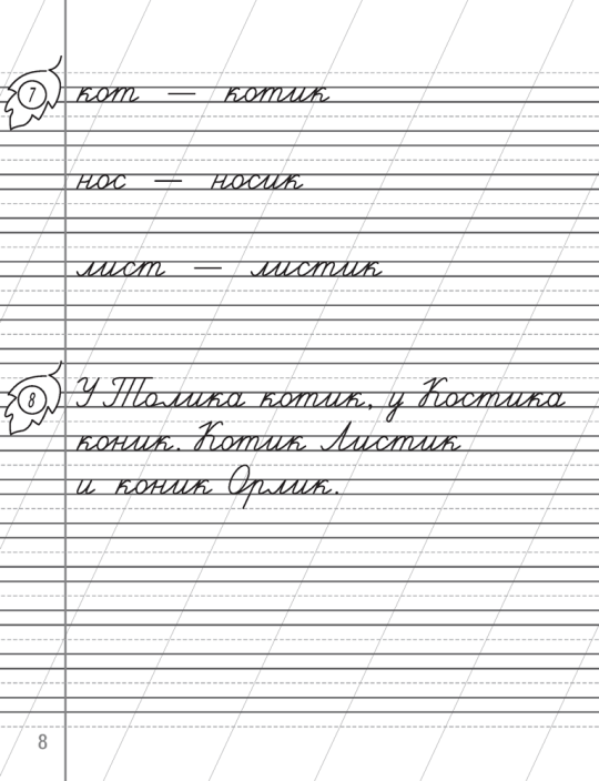 Тренажер по русскому языку. 1 класс. Контрольное списывание. 2022