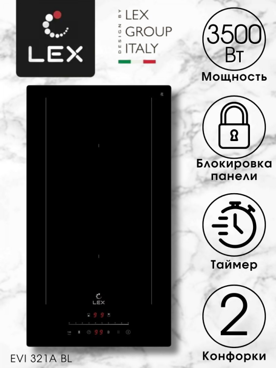 Варочная панель индукционная LEX EVI 321A BL, 2 конфорки, 3500 Вт, черная