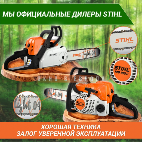 Бензопила MS180 C-BE 1,5кВт/2,0л.с.(шина и цепь 35см, защитный кожух до 45) 1130 012 3074. ОРИГИНАЛ