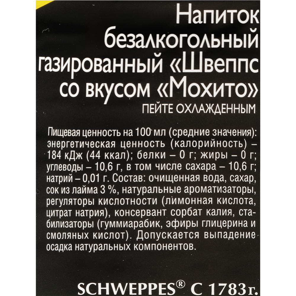 Напиток газированный «Schweppes» Мохито, 1.5 л #2