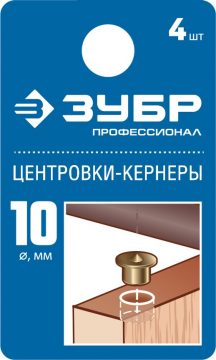 Центровка-кернер по дереву 4 мм, в наборе 4 шт, ЗУБР Профессионал