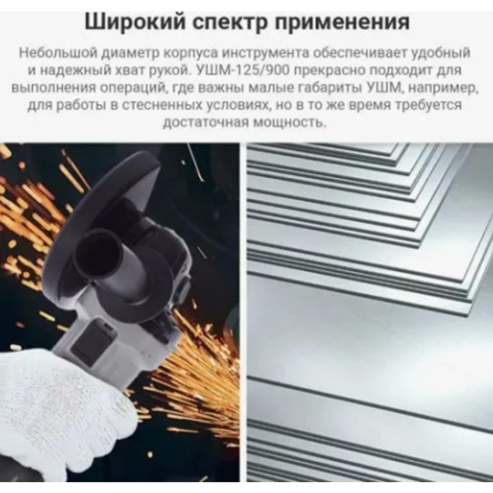 Шлифмашина угловая «Интерскол» УШМ-125/900 ПРОМО