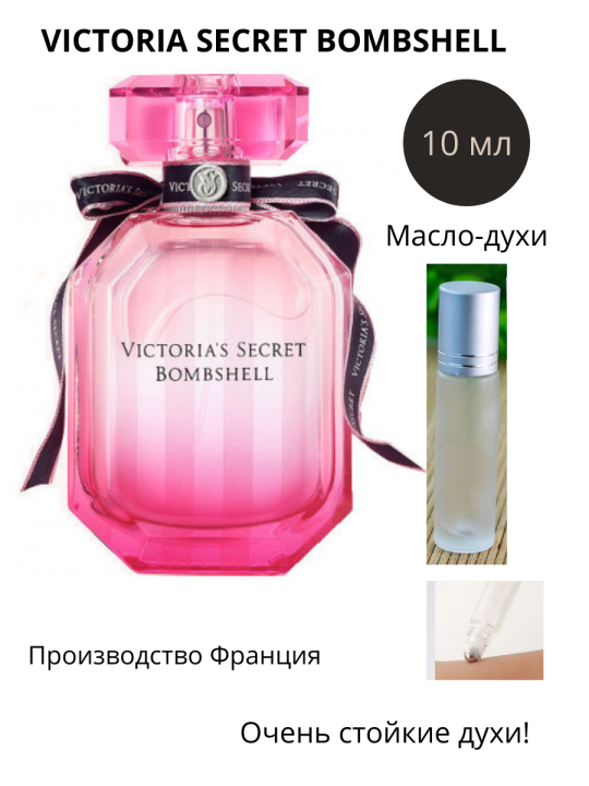 Духи-масло "Victoria secret" bombshell 10 ml Разлив Франция