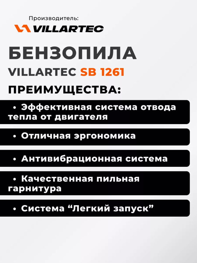 SB1261 Бензопила  0.9кВт/1,2л.с.(шина и цепь 30см 3/8 1,1мм 45зв., чехол д/шины)*