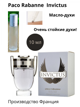 Духи-масло "Paco Rabanne" Invictus Разлив 10 мл Франция