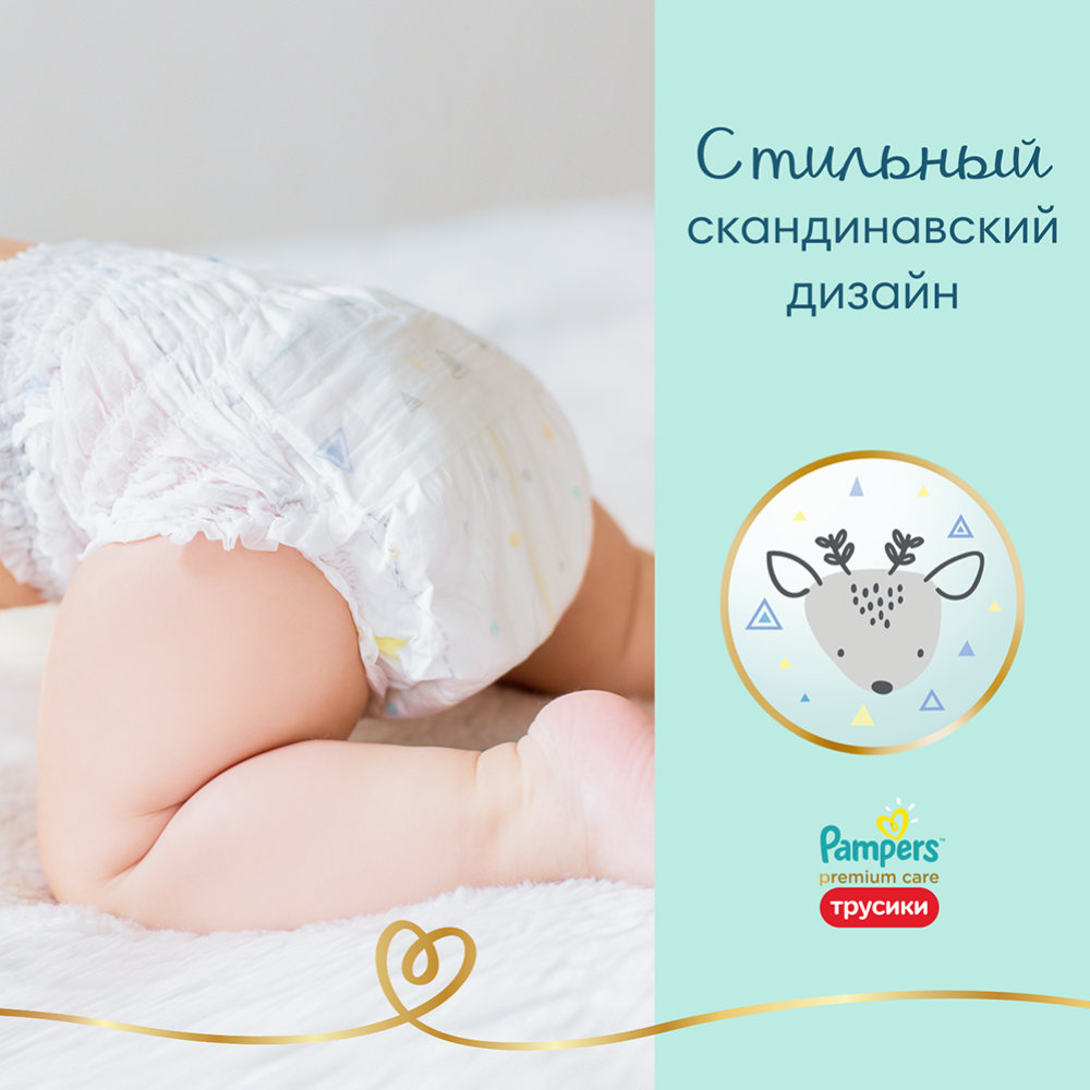 Подгузники-трусики детские «Pampers» Premium Care, размер 6, 15+ кг, 42  шт