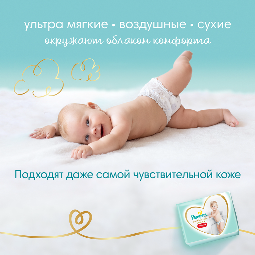 Подгузники-трусики детские «Pampers» Premium Care, размер 6, 15+ кг, 42  шт