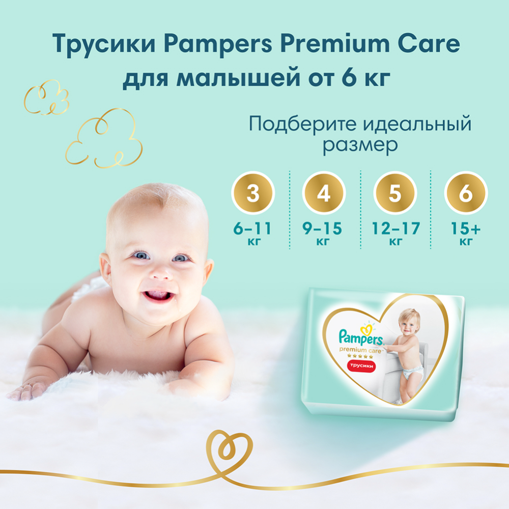 Подгузники-трусики детские «Pampers» Premium Care, размер 6, 15+ кг, 42  шт