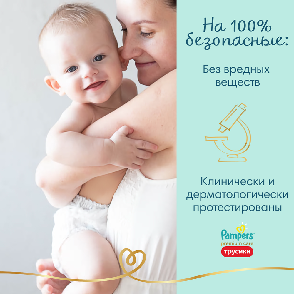 Подгузники-трусики детские «Pampers» Premium Care, размер 6, 15+ кг, 42  шт