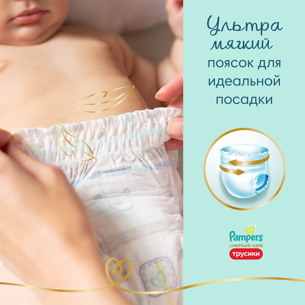 Подгузники-трусики детские «Pampers» Premium Care, размер 6, 15+ кг, 42  шт