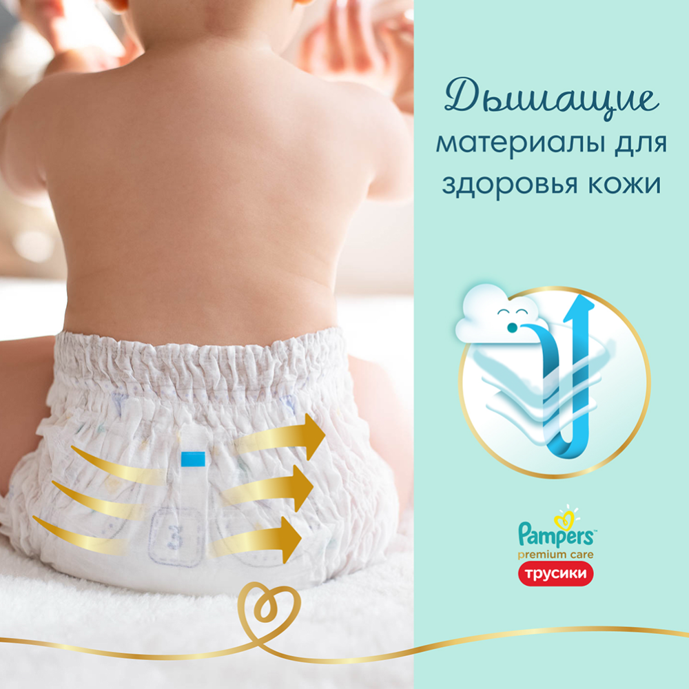 Подгузники-трусики детские «Pampers» Premium Care, размер 6, 15+ кг, 42  шт