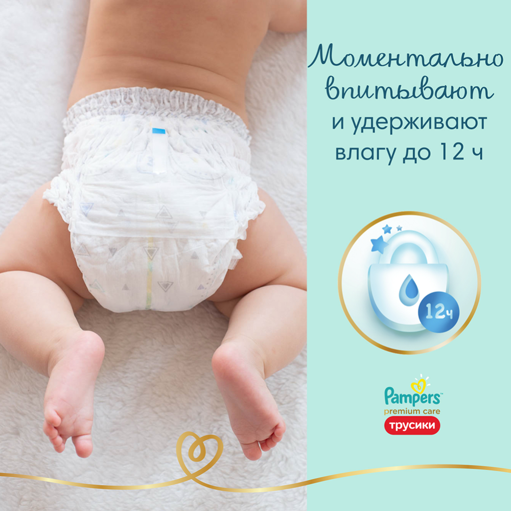 Подгузники-трусики детские «Pampers» Premium Care, размер 6, 15+ кг, 42  шт