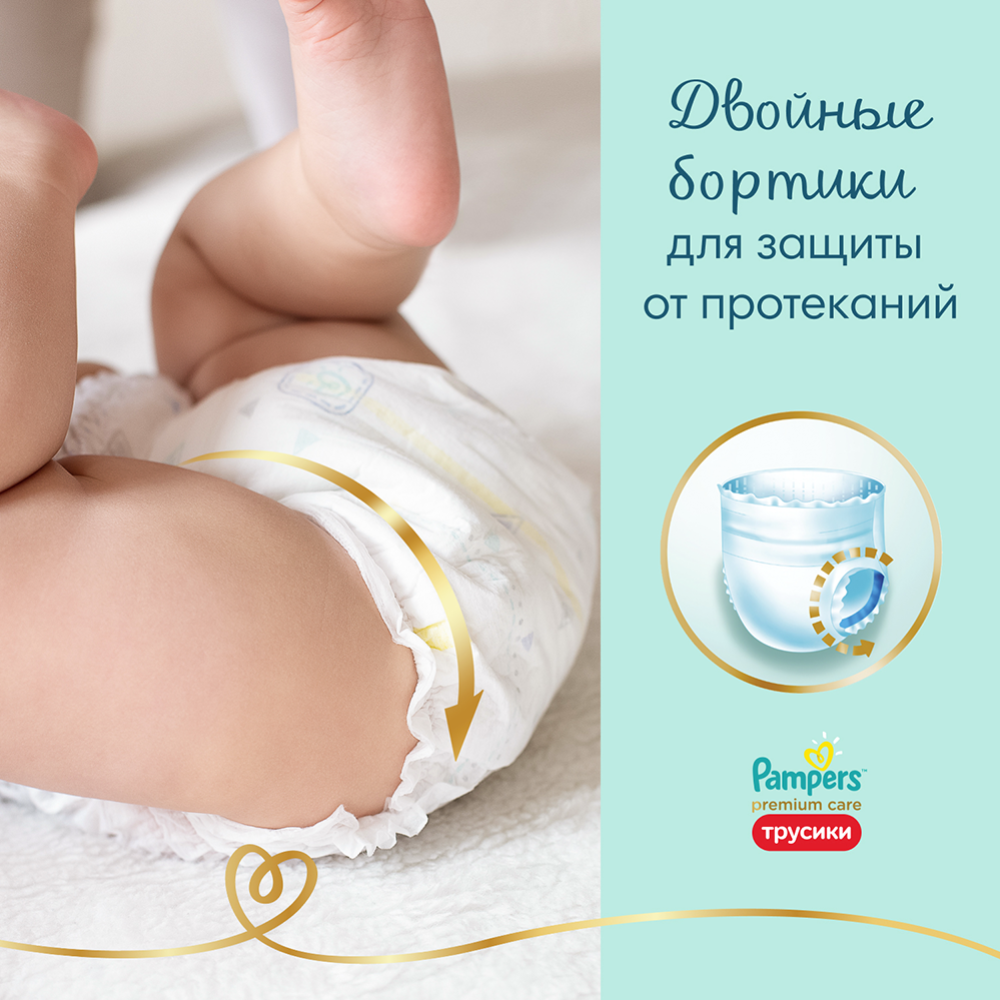 Подгузники-трусики детские «Pampers» Premium Care, размер 6, 15+ кг, 42  шт