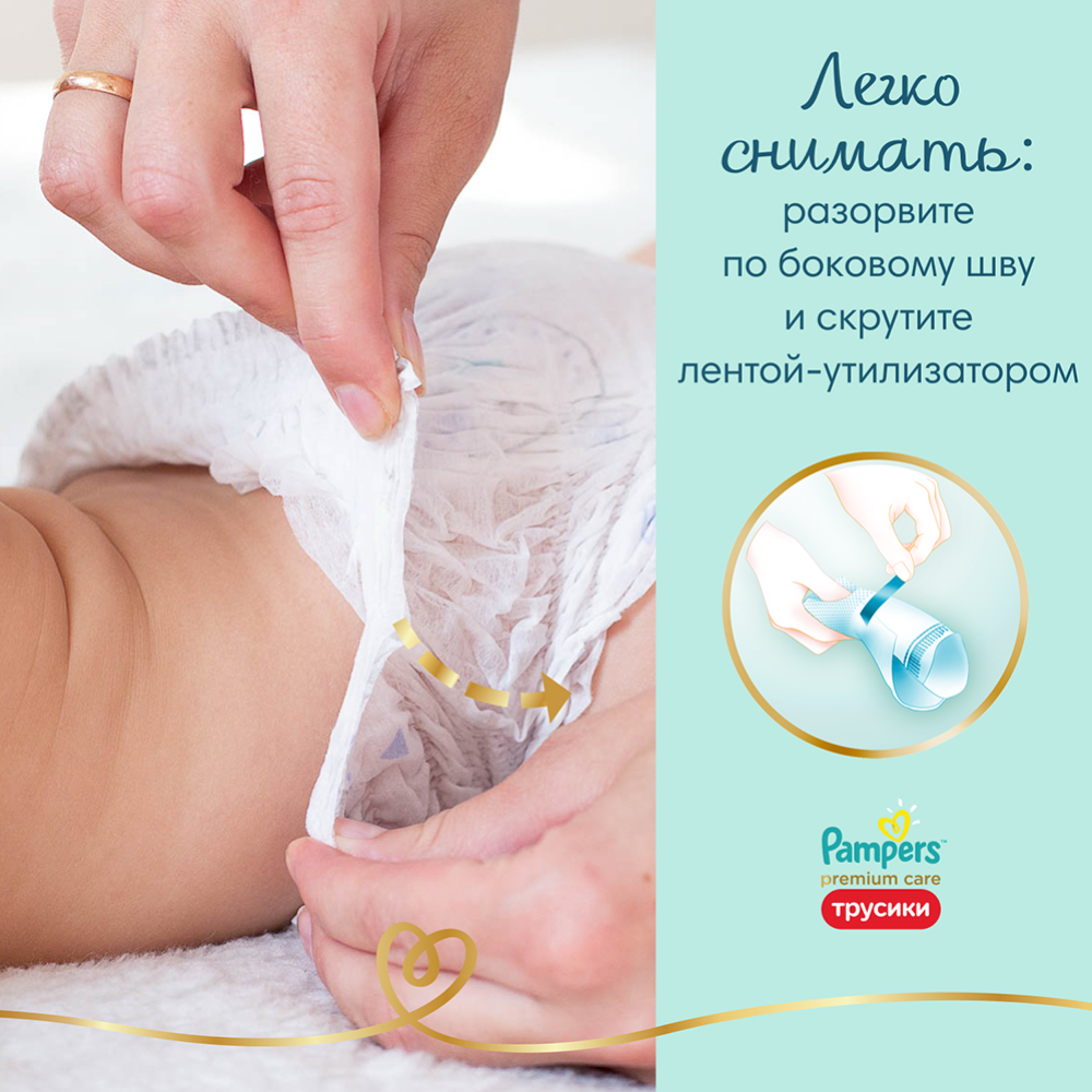 Подгузники-трусики детские «Pampers» Premium Care, размер 6, 15+ кг, 42  шт