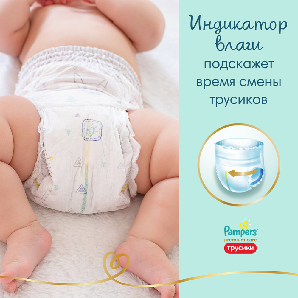 Подгузники-трусики детские «Pampers» Premium Care, размер 6, 15+ кг, 42  шт