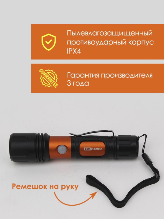 Фонарь «Титан 2» 10 Вт 1 светодиод CREE 1000 лм, 1х18650 3.7 В 2200 мА*ч , IPX4, USB, TDM SQ0350-0061