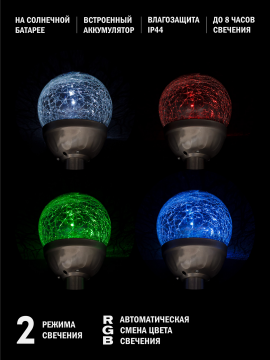 Cветодиодный садовый светильник-фонарь с солнечной батареей, RGB-свечение CL-S03RGB